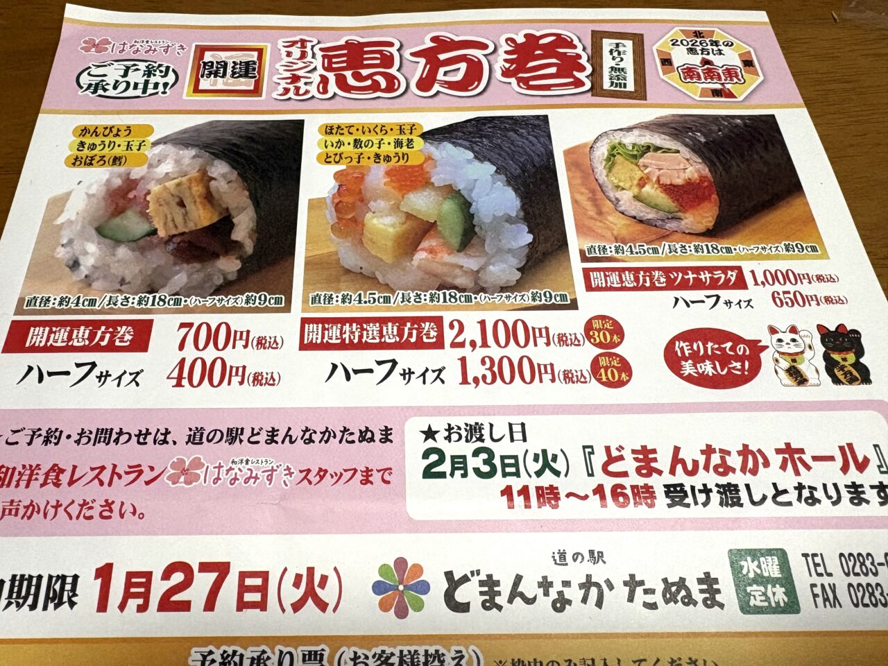 2026年1月24日佐野市の節分