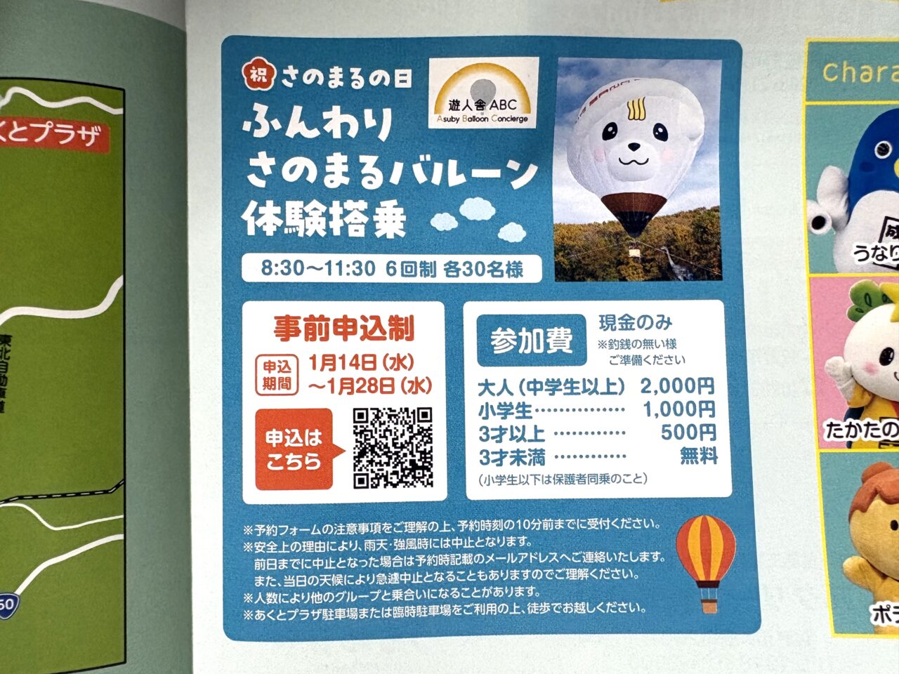 2026年1月25日佐野市のさのまるの日イベント