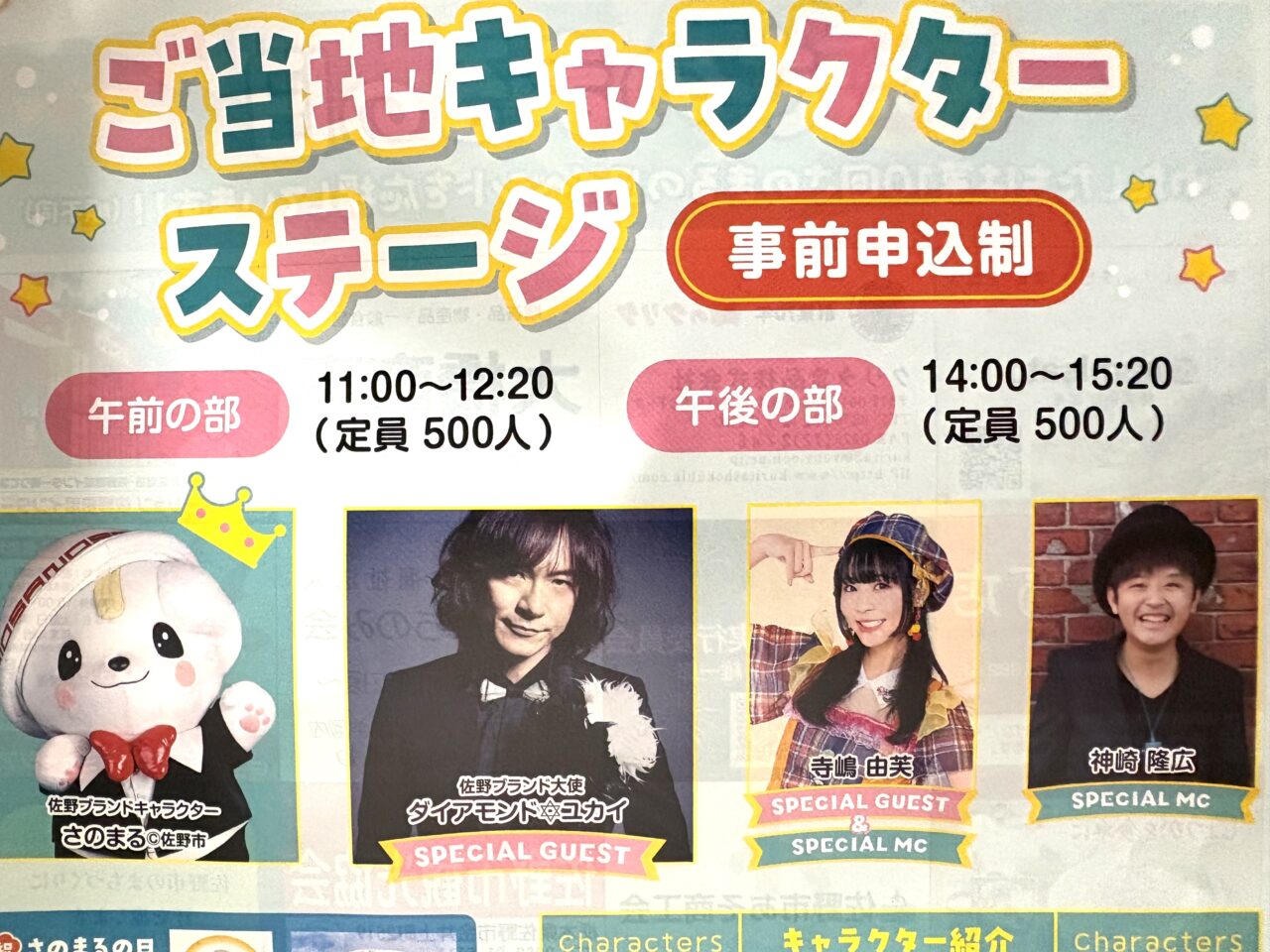 2026年1月25日佐野市のさのまるの日イベント