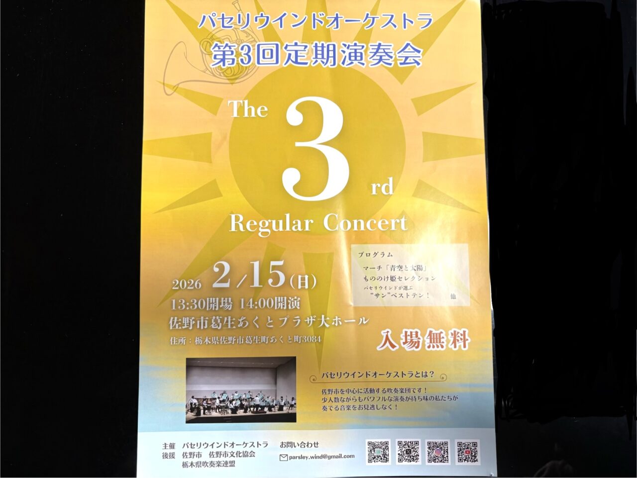 2026年1月26日佐野市のパセリウインドオーケストラ