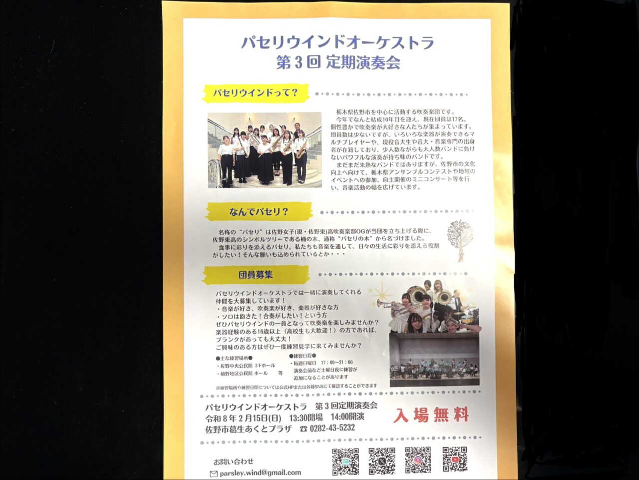 2026年1月26日佐野市のパセリウインドオーケストラ