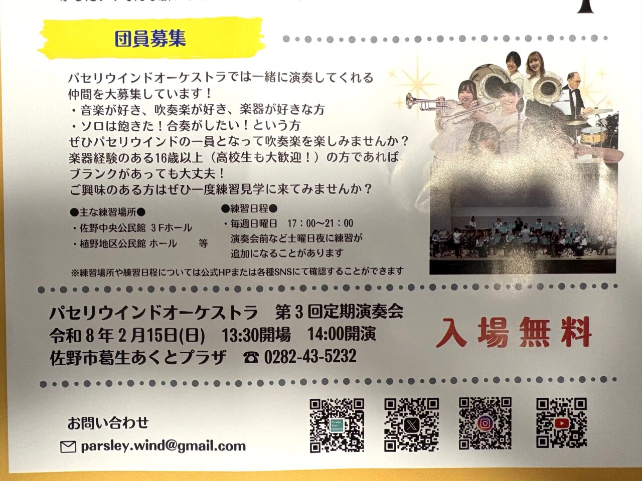 2026年1月26日佐野市のパセリウインドオーケストラ