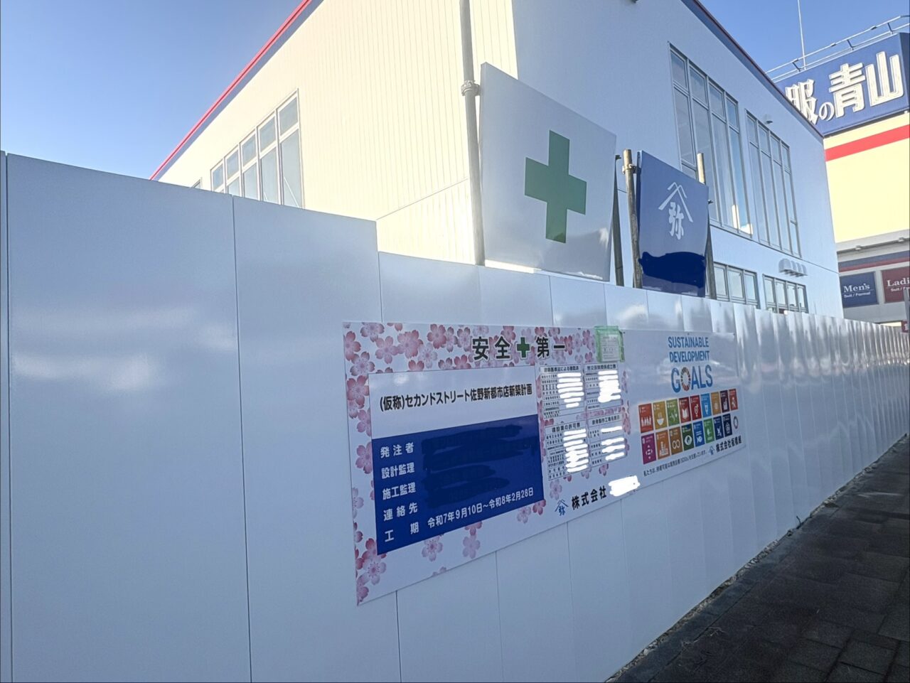 2026年1月29日佐野市のセカンドストリート