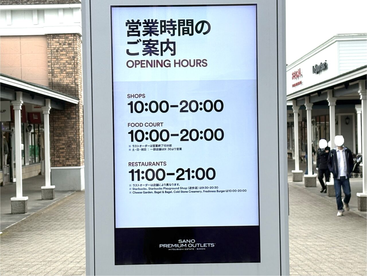 2026年1月6日佐野市のアウトレット