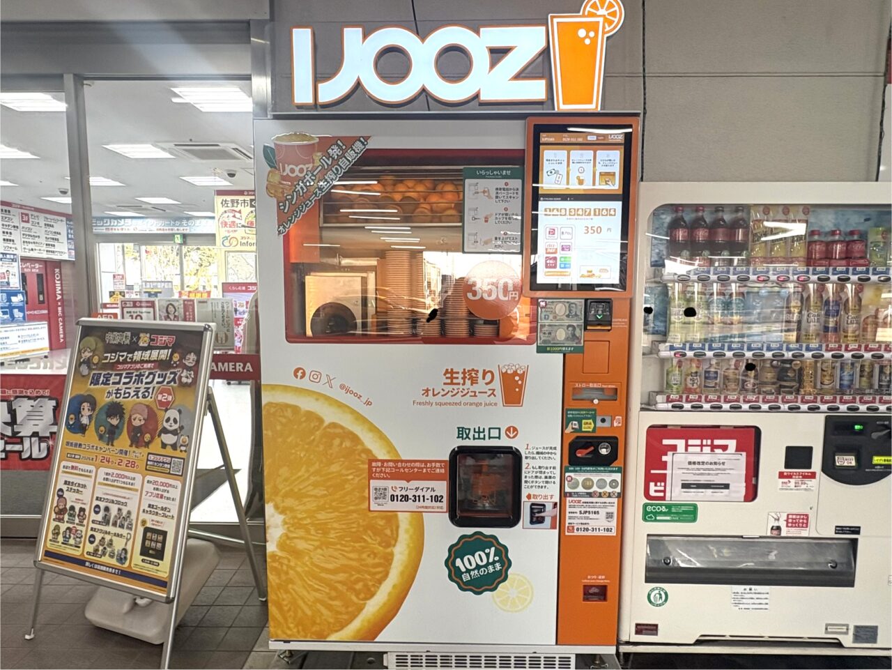 2026年2月8日佐野市のコジマ