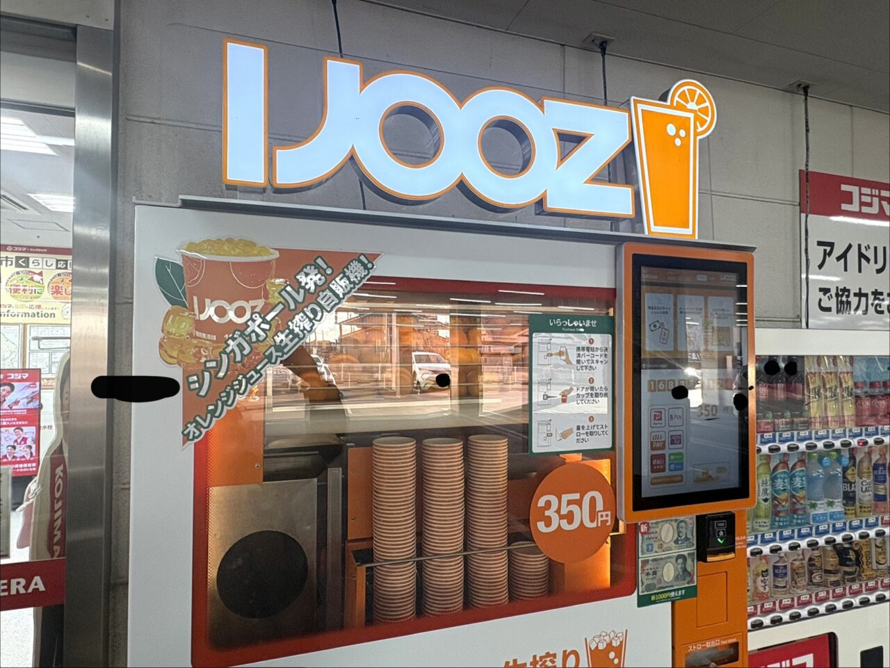 2026年2月8日佐野市のコジマ