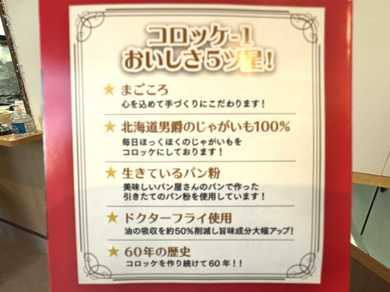 2026年2月2日足利市のコロッケワン