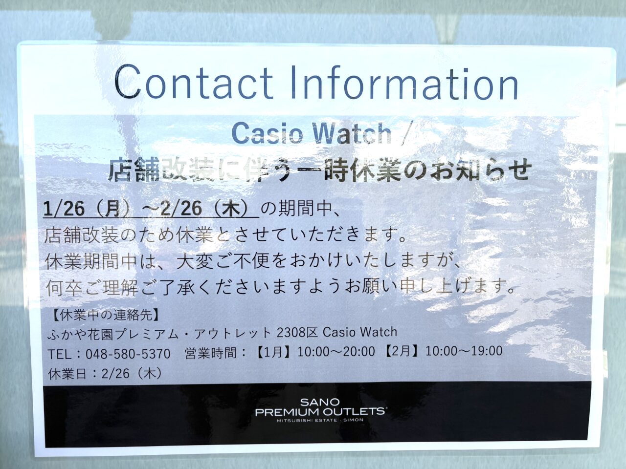 2026年2月1日佐野市のアウトレット