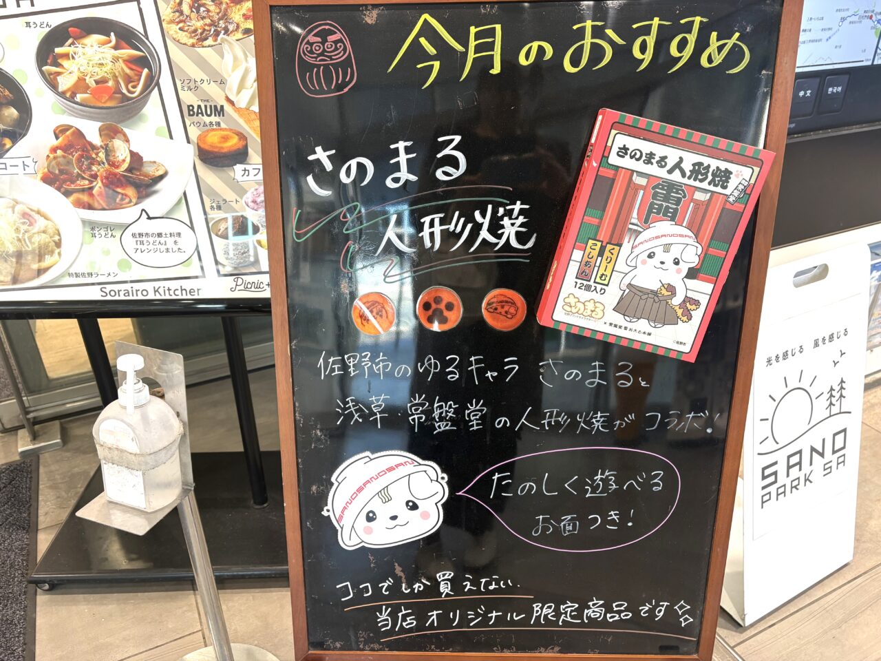 2026年2月7日佐野市のSA