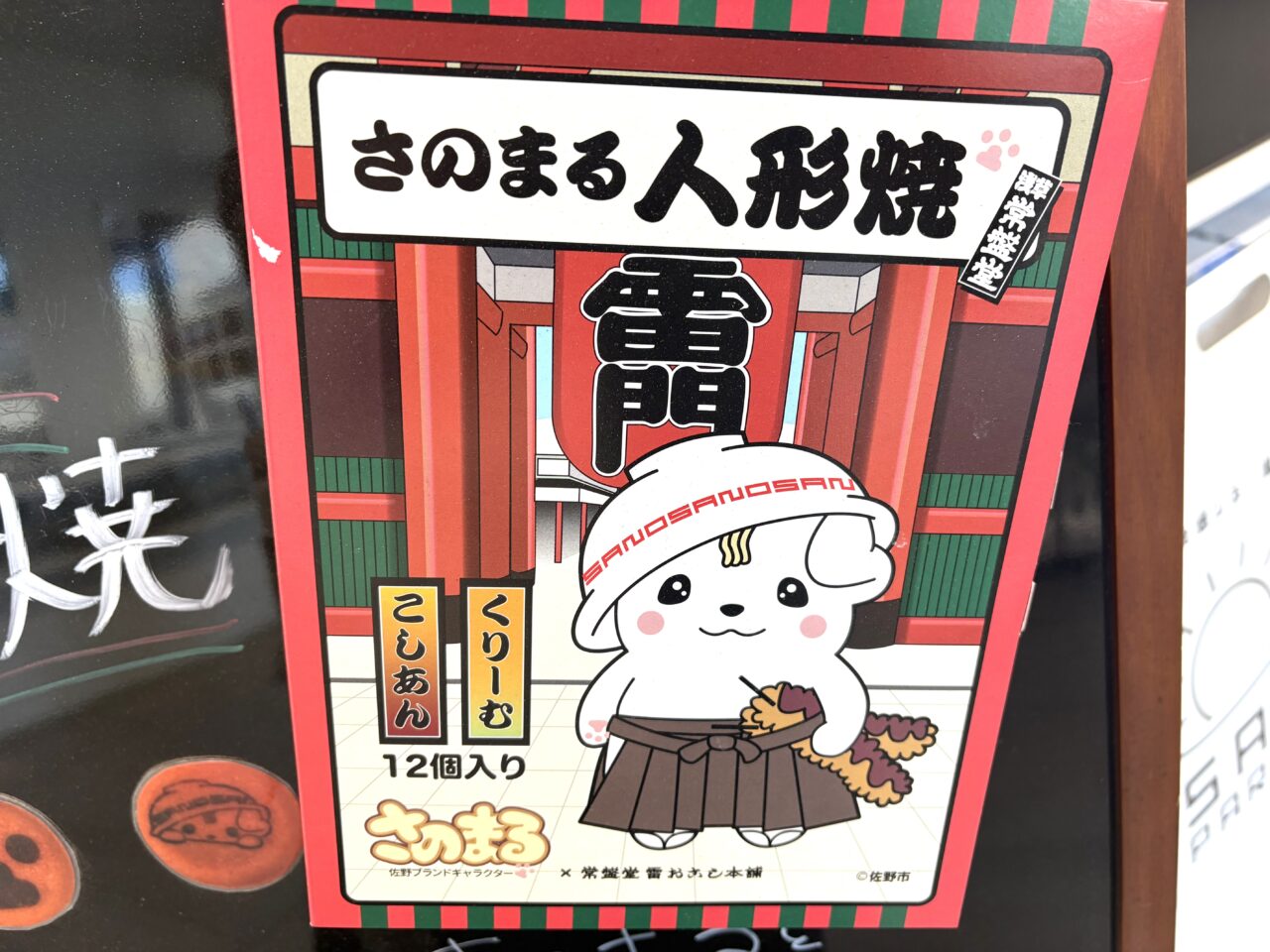 2026年2月7日佐野市のSA