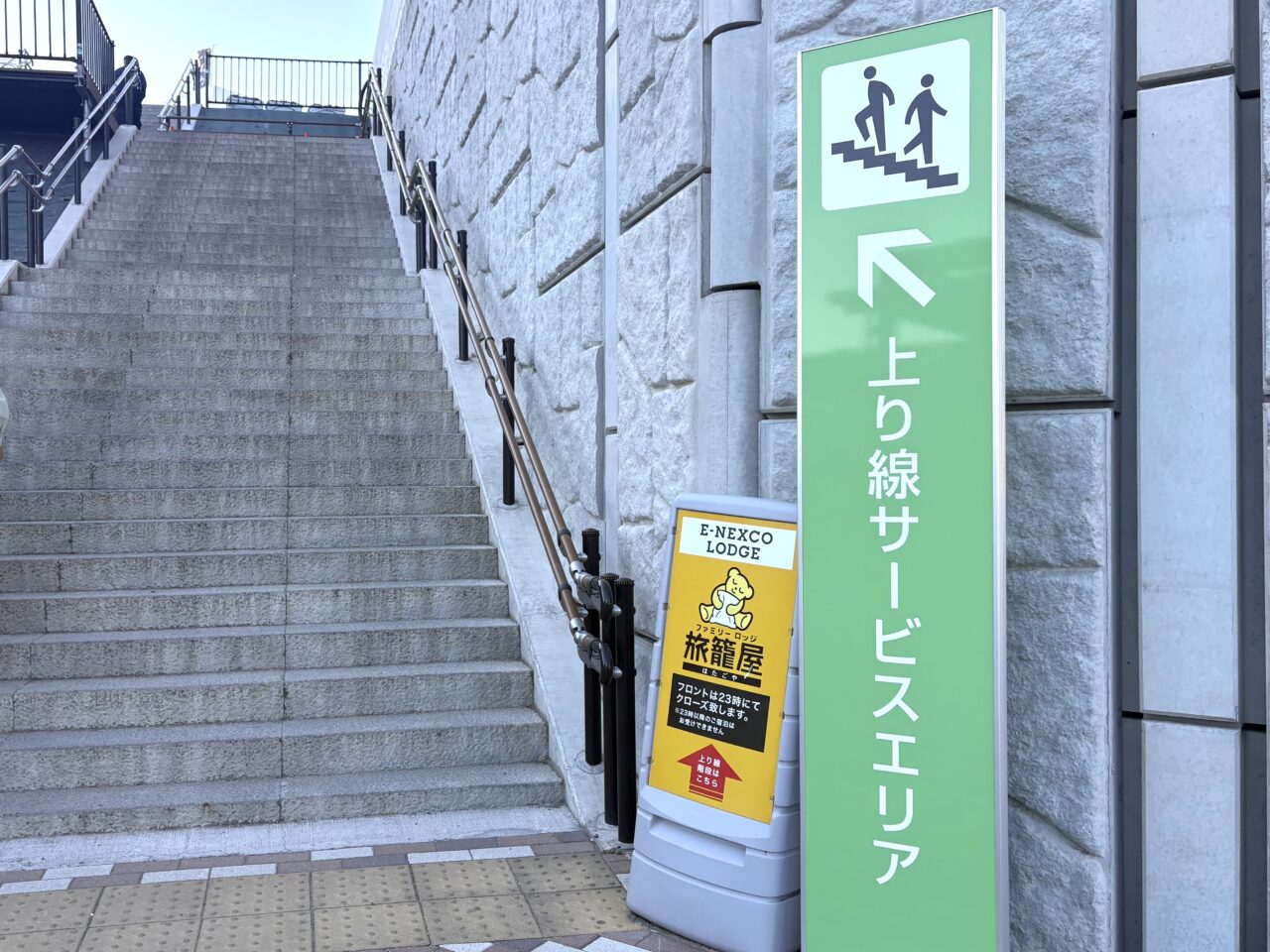 2026年2月3日佐野市の佐野SA