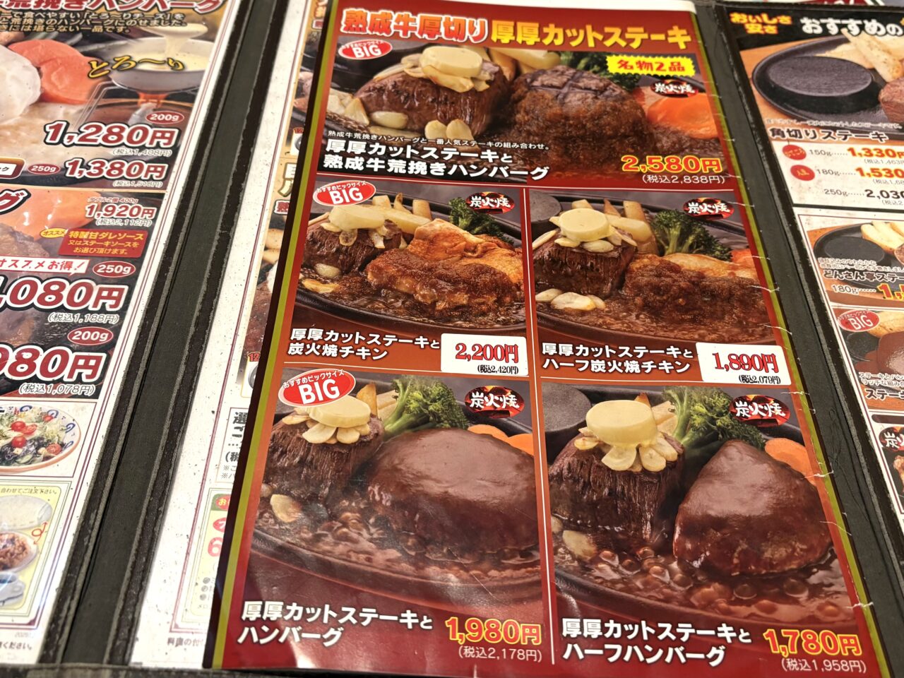 2026年2月8日足利市のどんさん亭