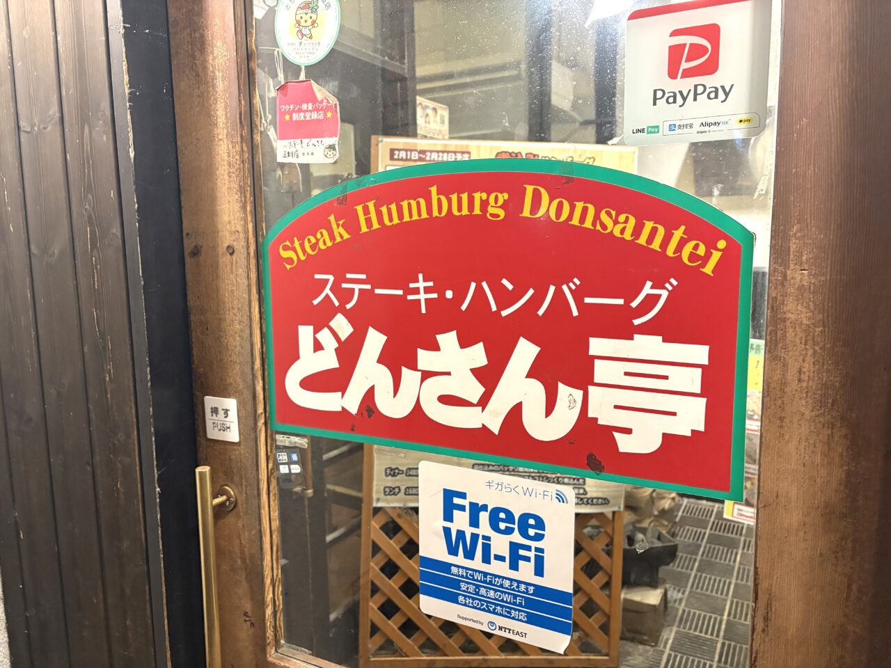 2026年2月8日足利市のどんさん亭