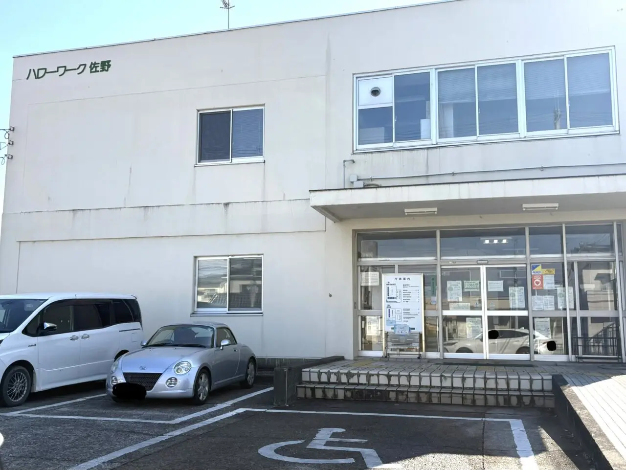 2026年2月14日佐野市のハローワーク