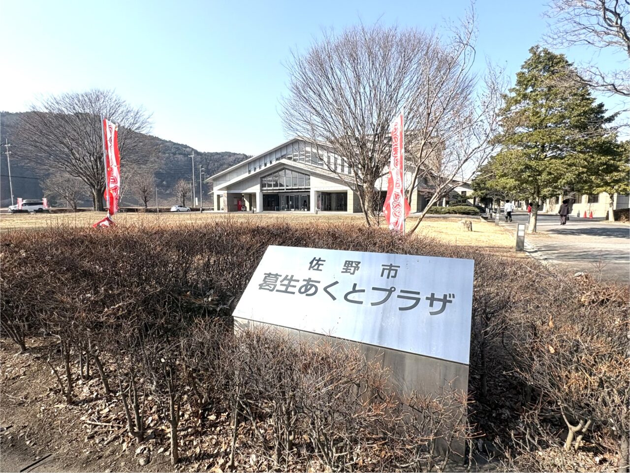 2026年2月21日佐野市のコンサート