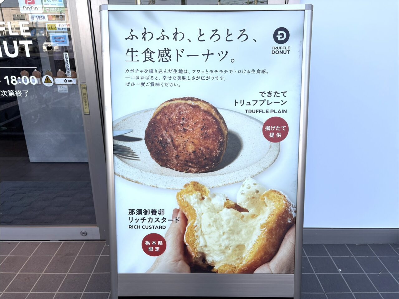 2026年2月19日佐野市のドーナツ