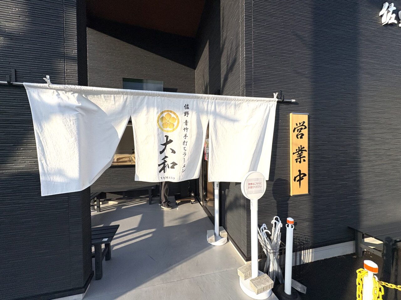 2026年2月17日佐野市のらーめん大和