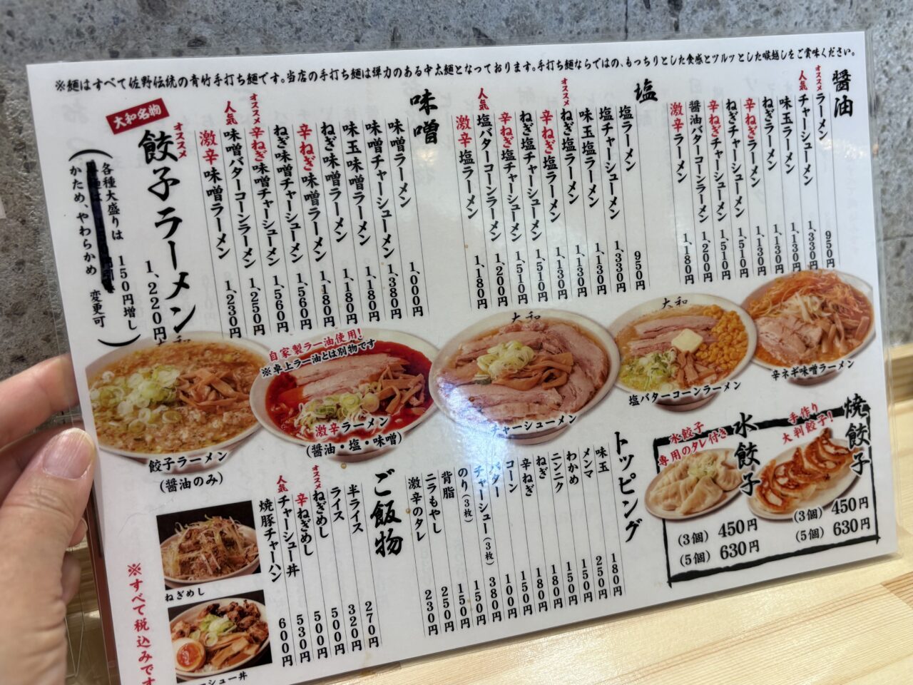 2026年2月17日佐野市のらーめん大和
