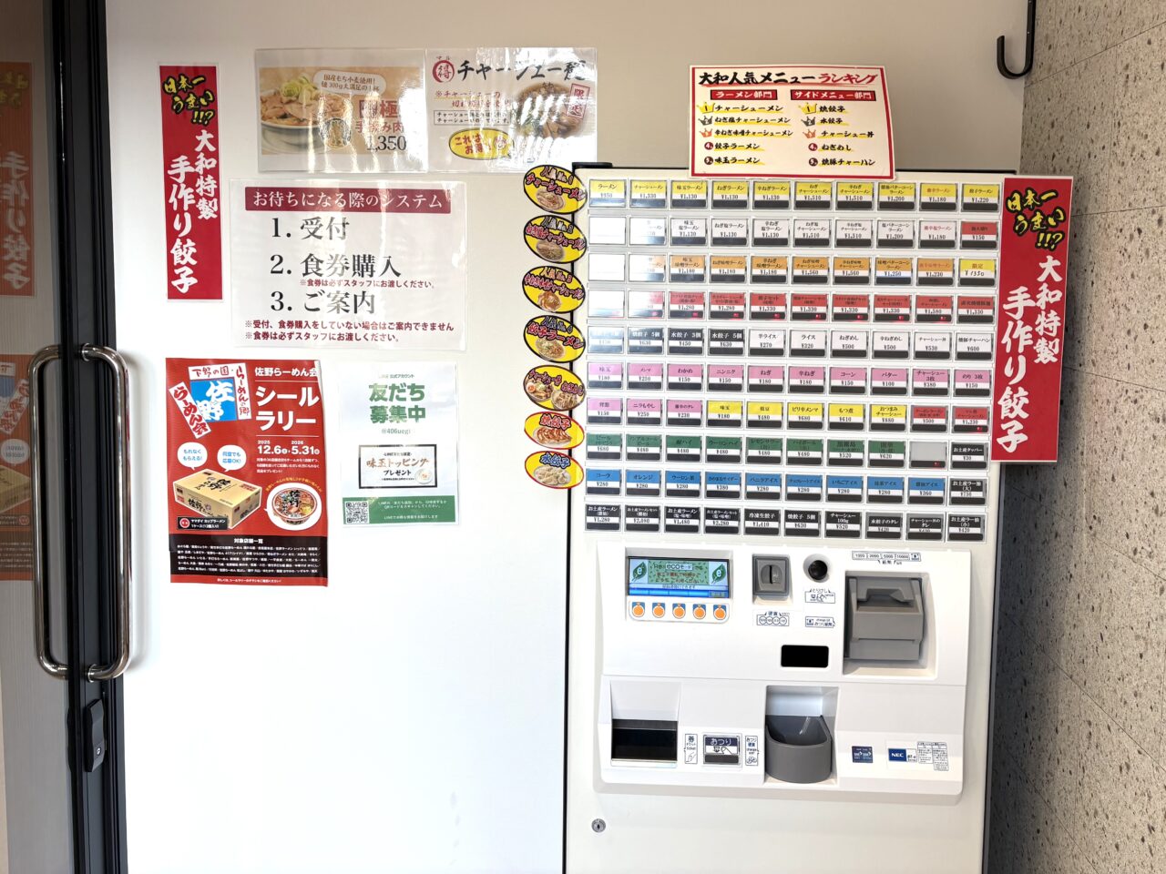 2026年2月17日佐野市のらーめん大和