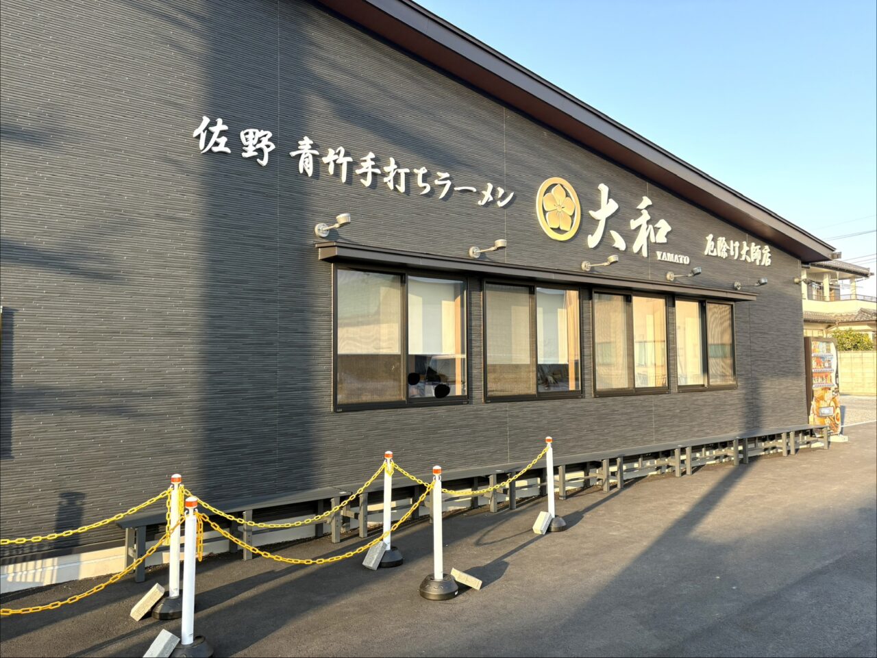 2026年2月17日佐野市のらーめん大和