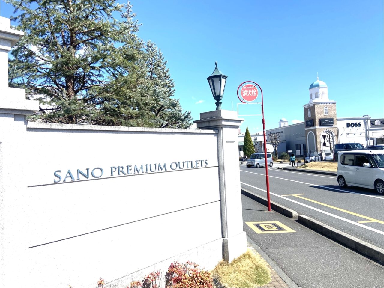 2026年2月27日佐野市のアウトレット