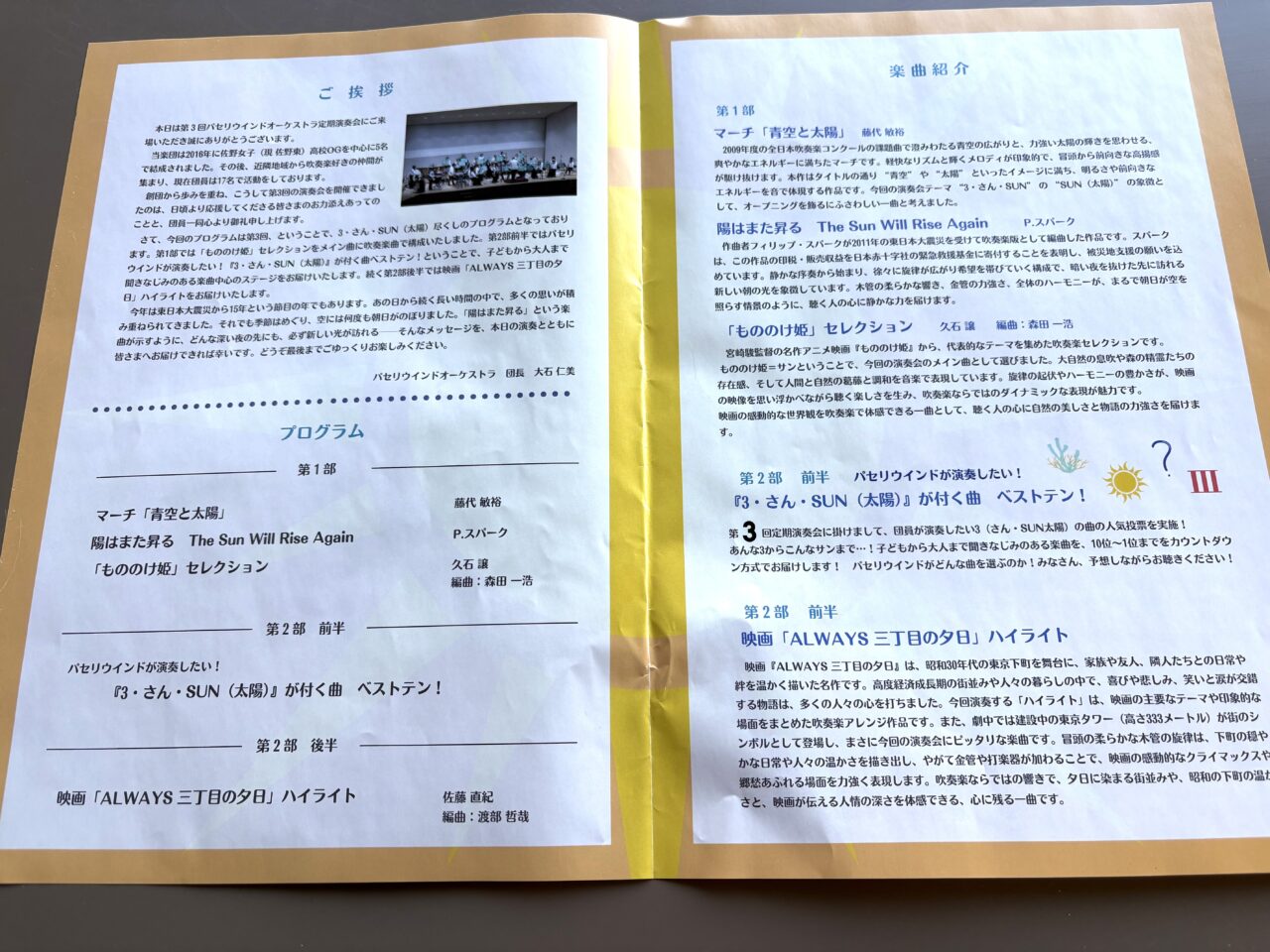 2026年2月21日佐野市のコンサート