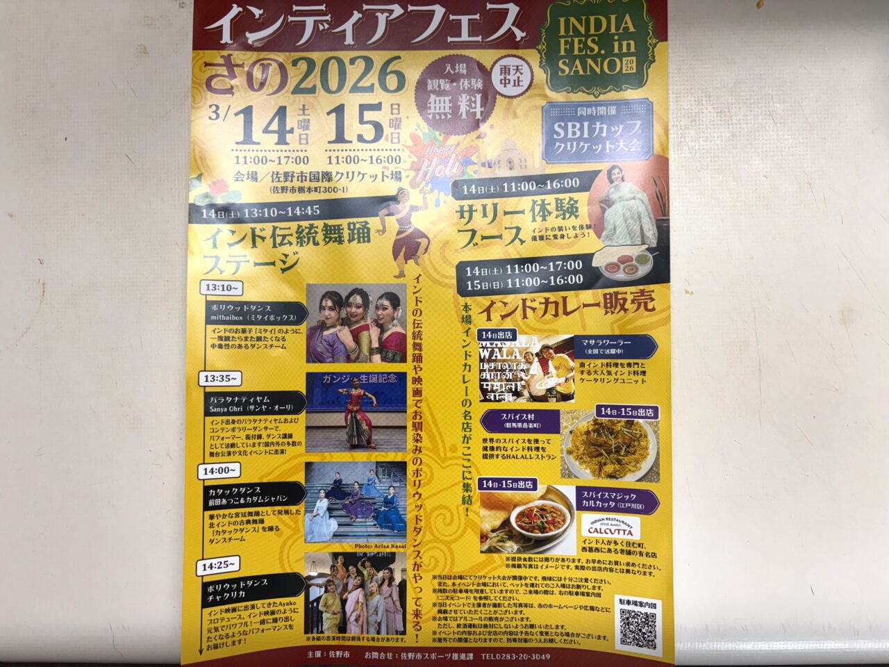 2026年2月23日佐野市のフェス