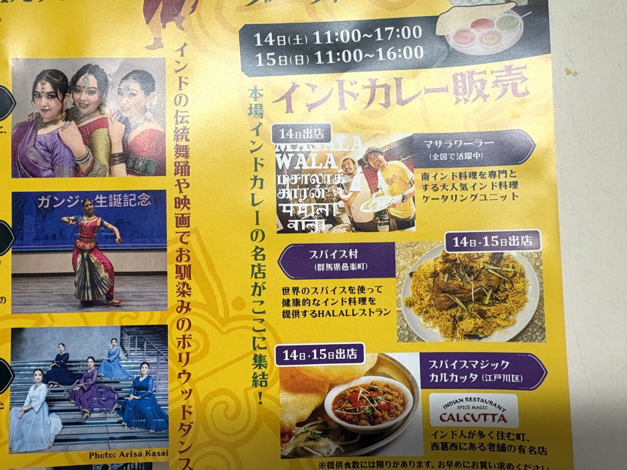 2026年2月23日佐野市のフェス