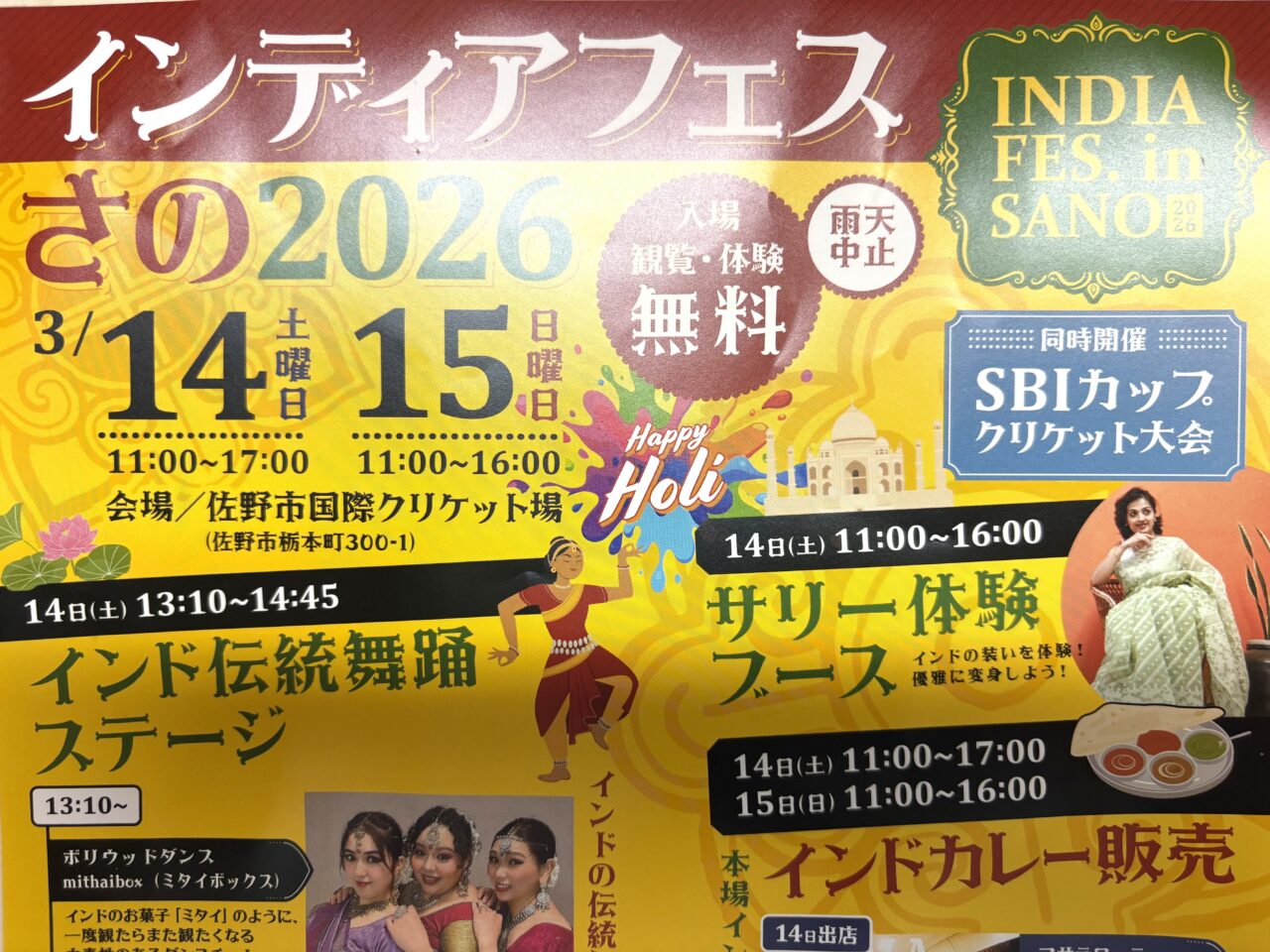 2026年2月23日佐野市のフェス