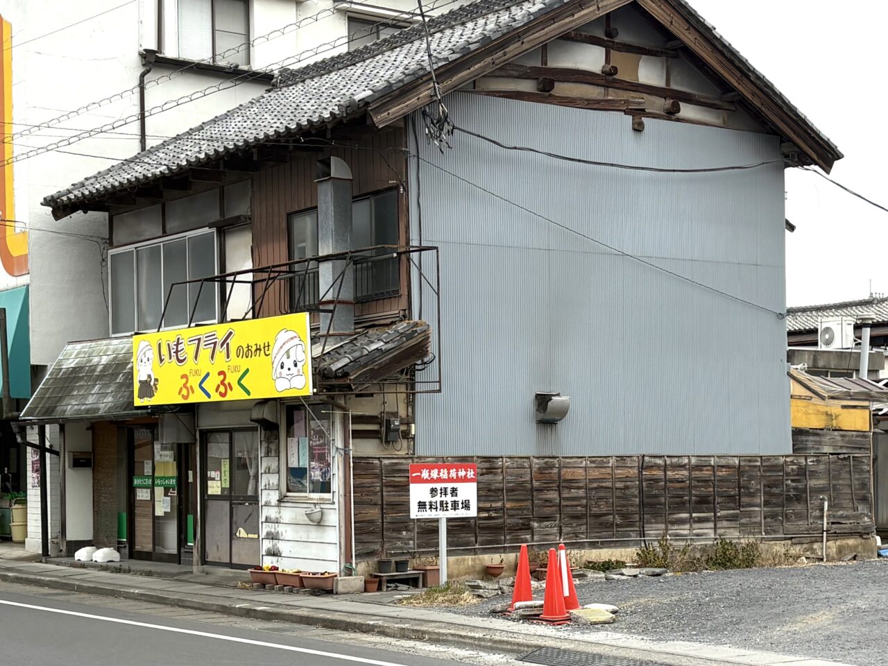 2025年2月24日佐野市のふくふく