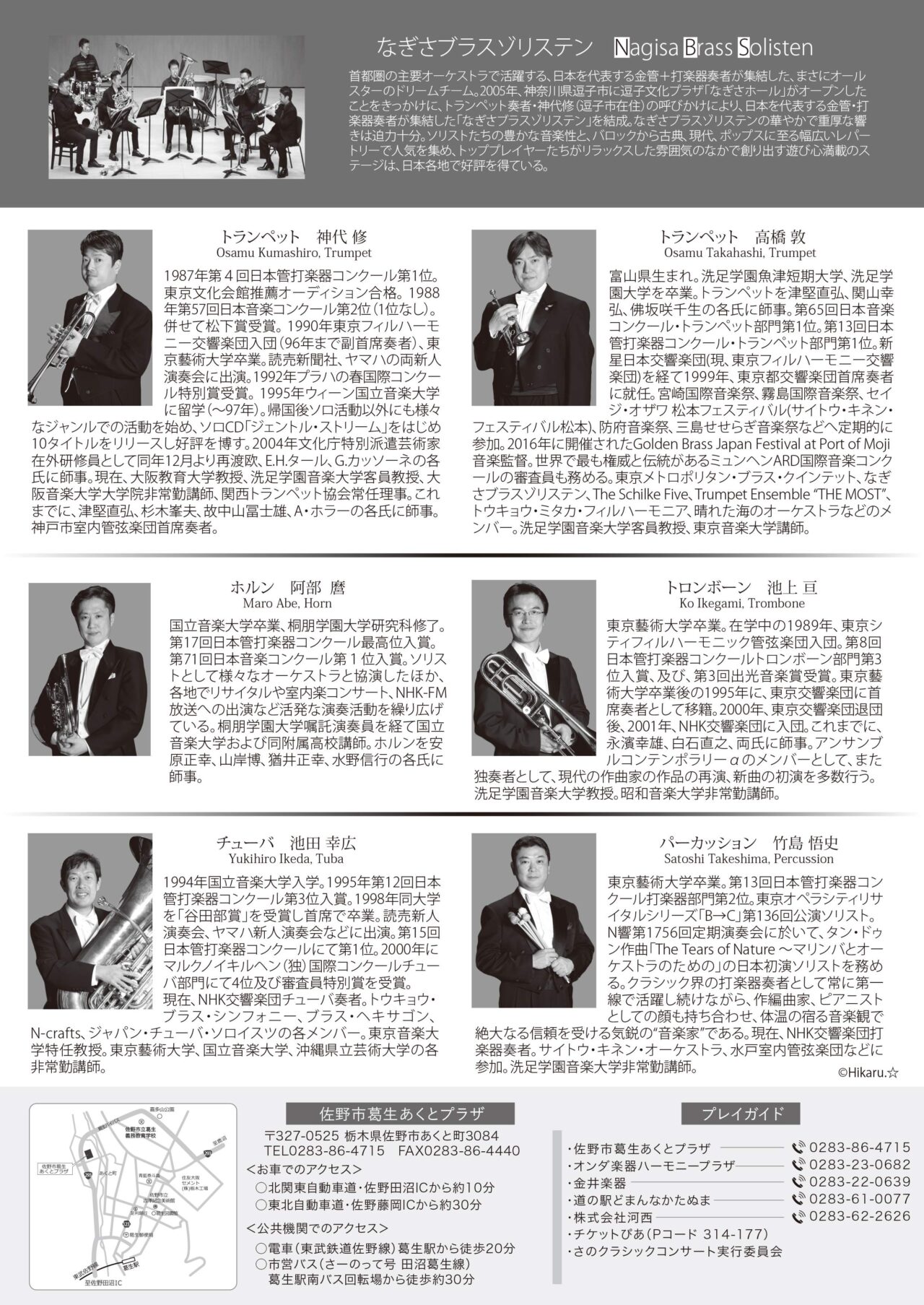 2026年2月26日佐野市のコンサート