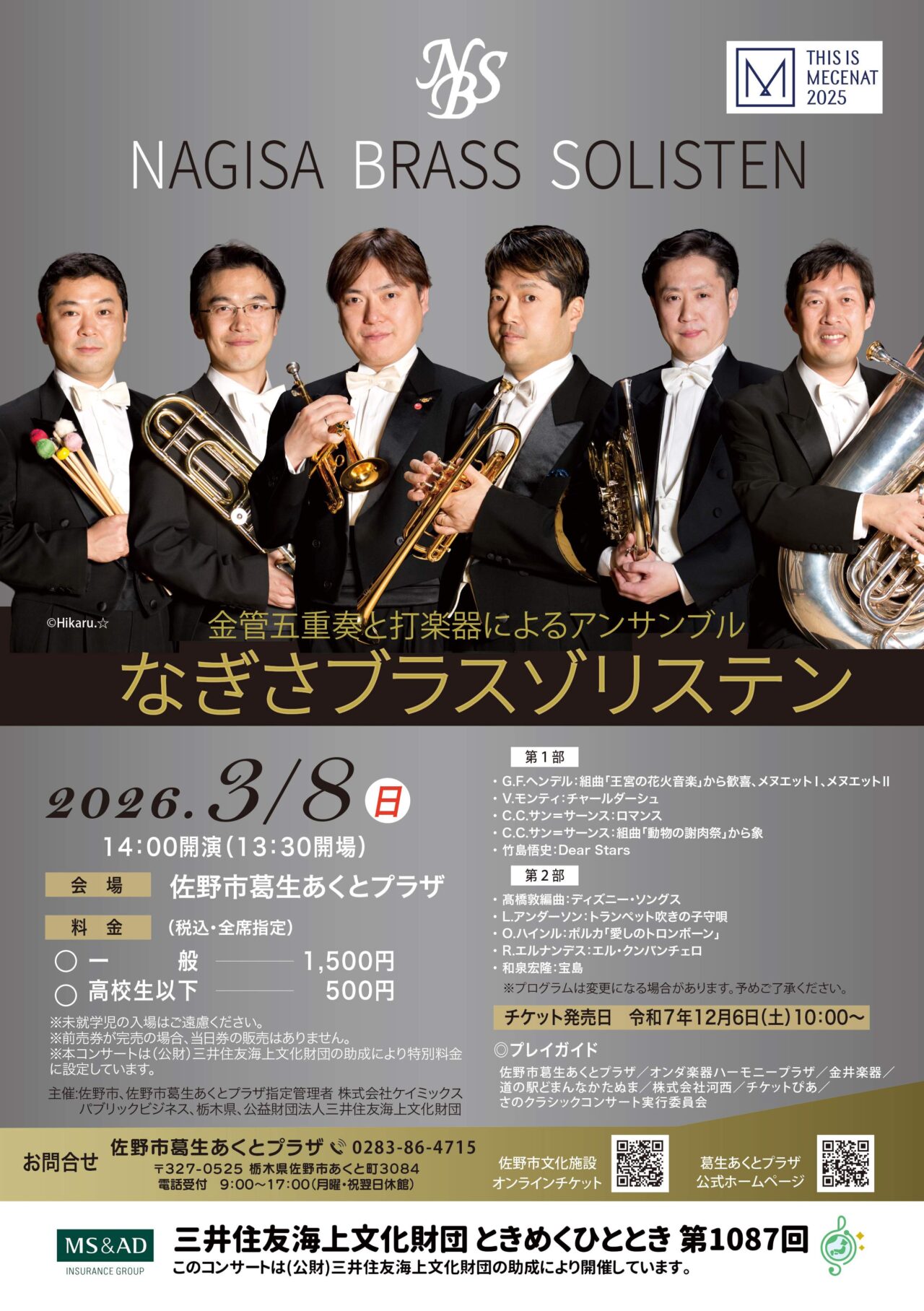 2026年2月26日佐野市のコンサート