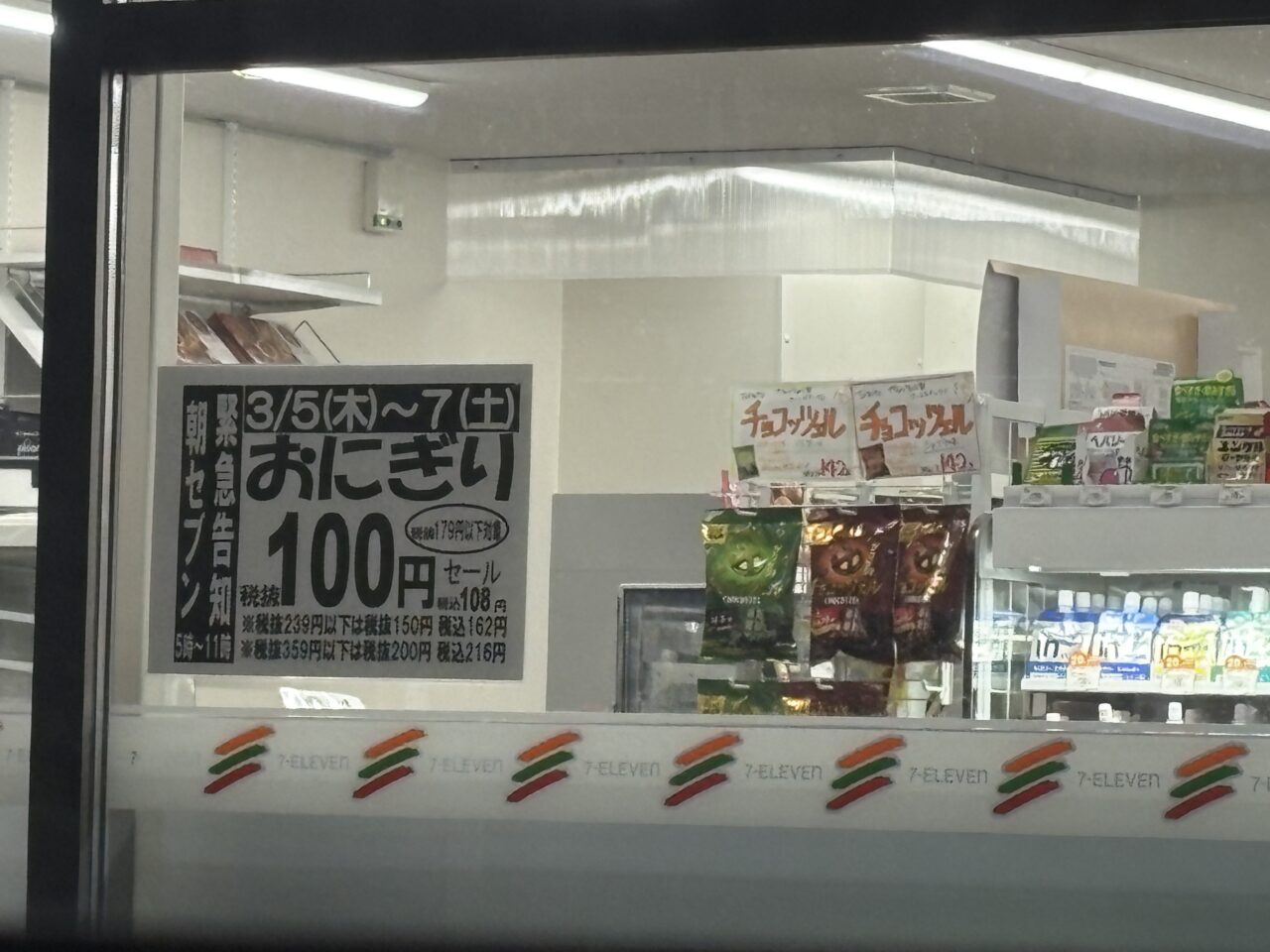 2026年2月28日足利市のセブン