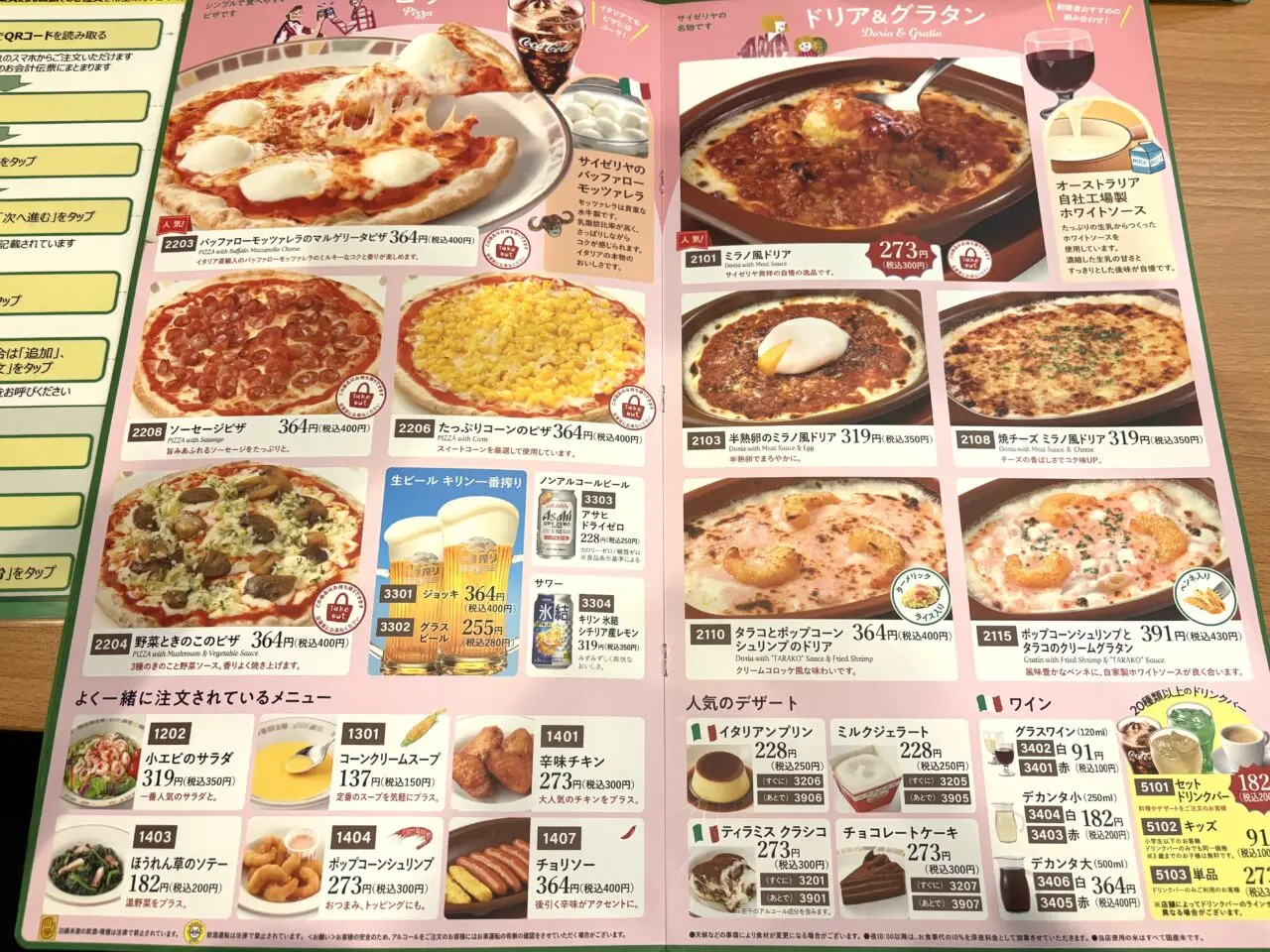 2026年3月14日足利市佐野市のサイゼリヤ