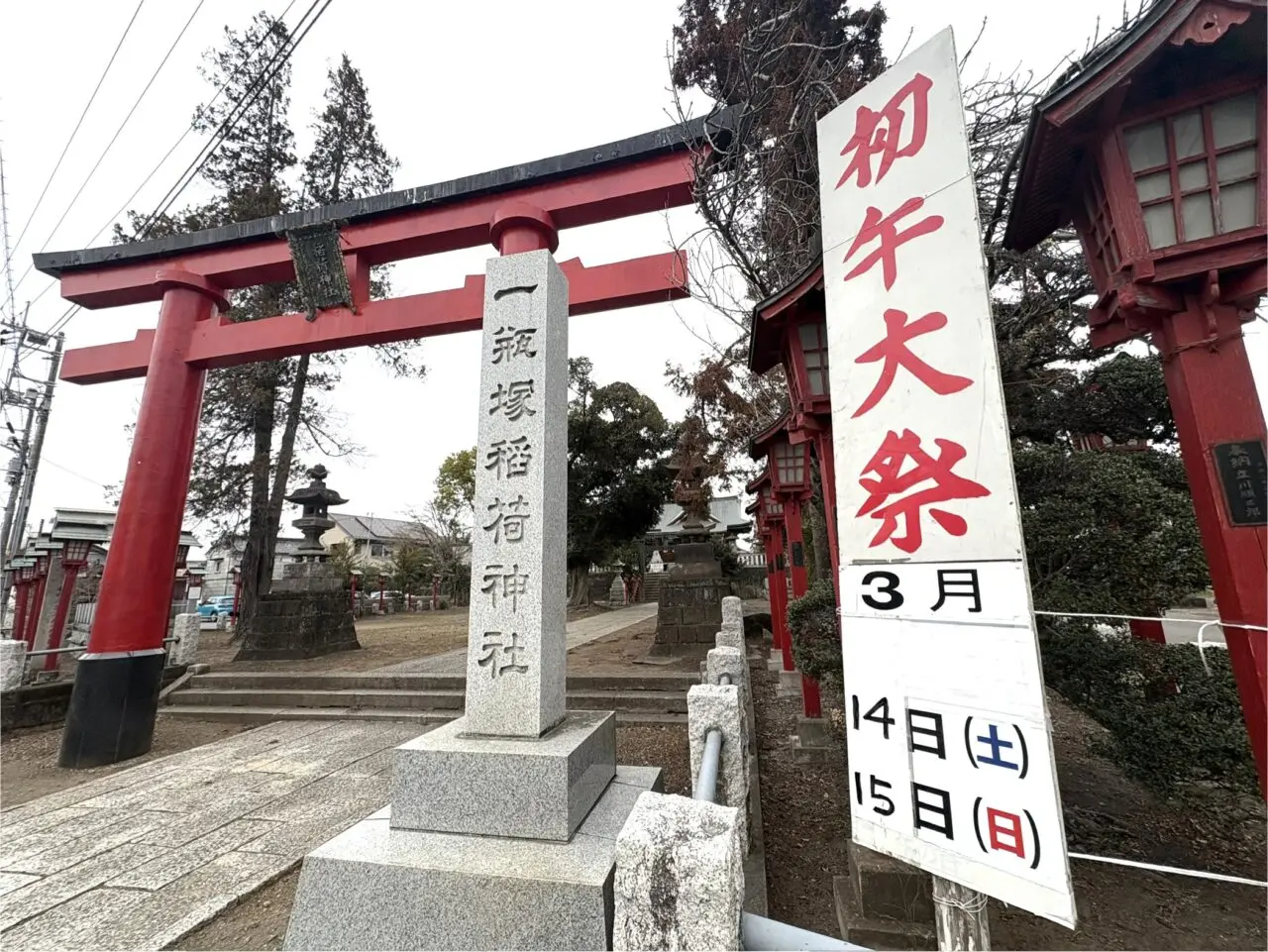 2026年3月10日佐野市の初午