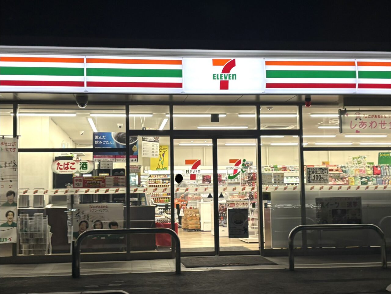 2026年2月28日足利市のセブン