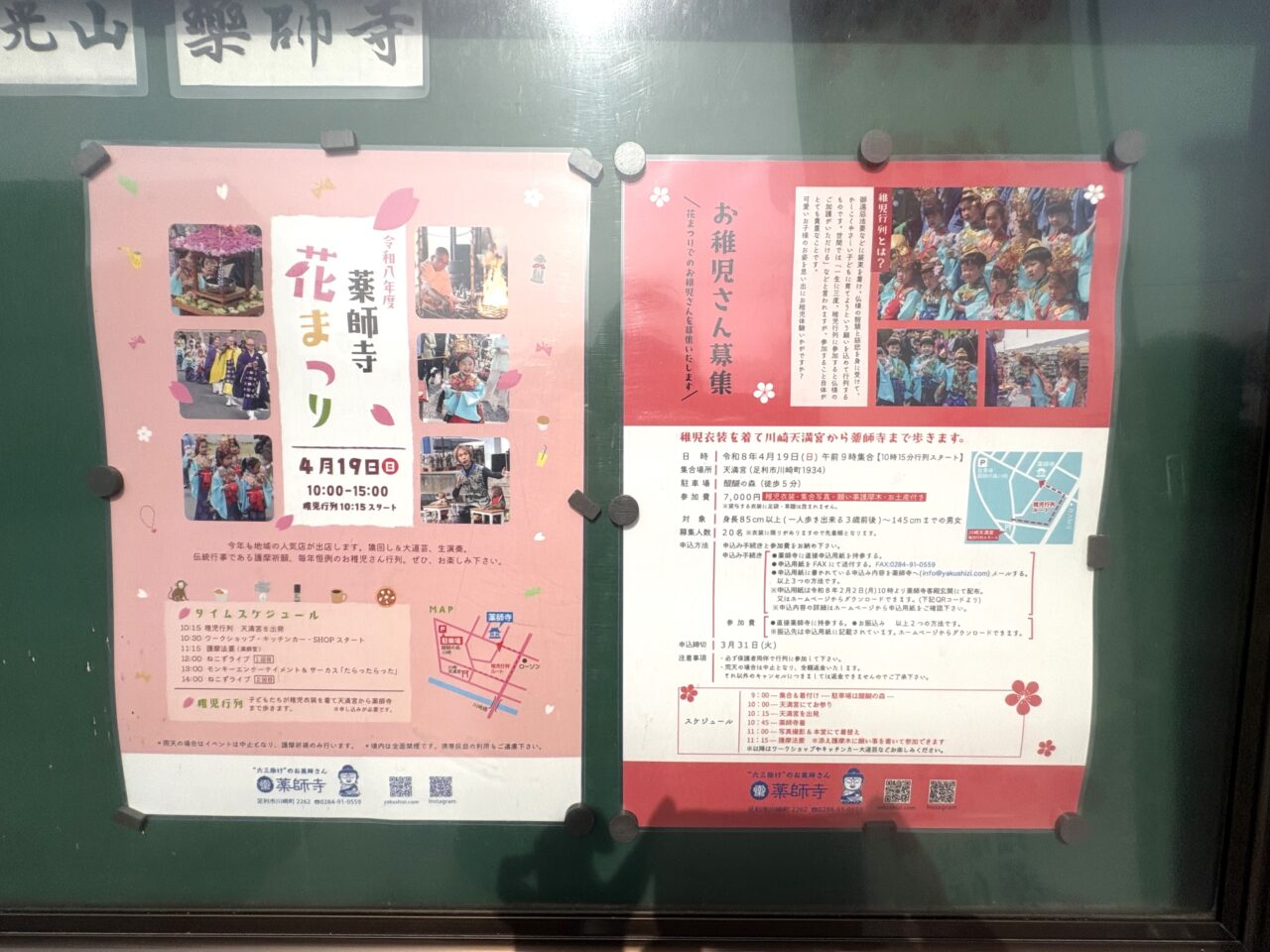 2026年3月3日足利市の稚児行列