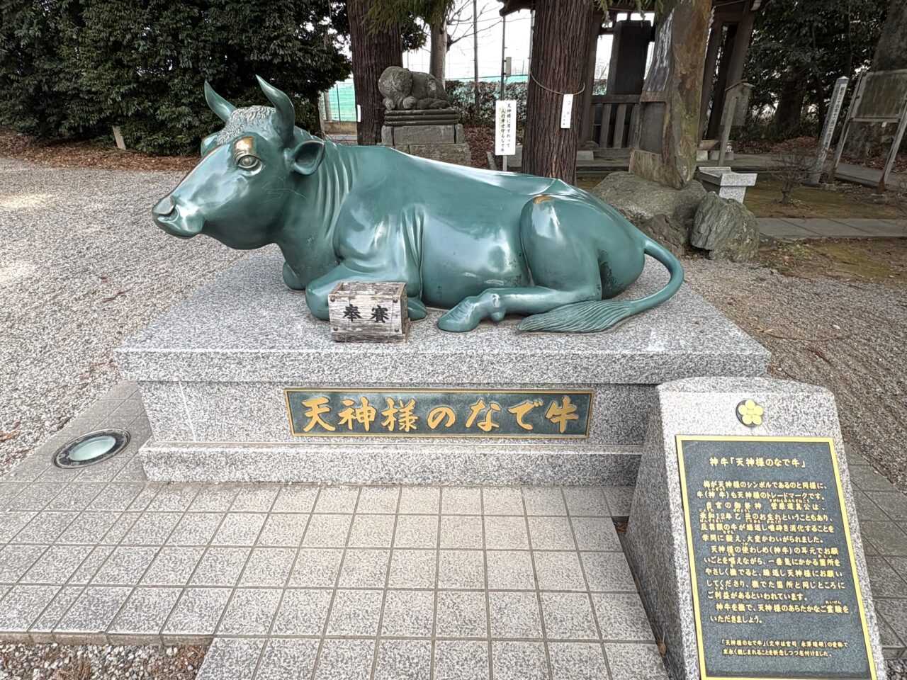 2026年3月2日佐野市の天満宮