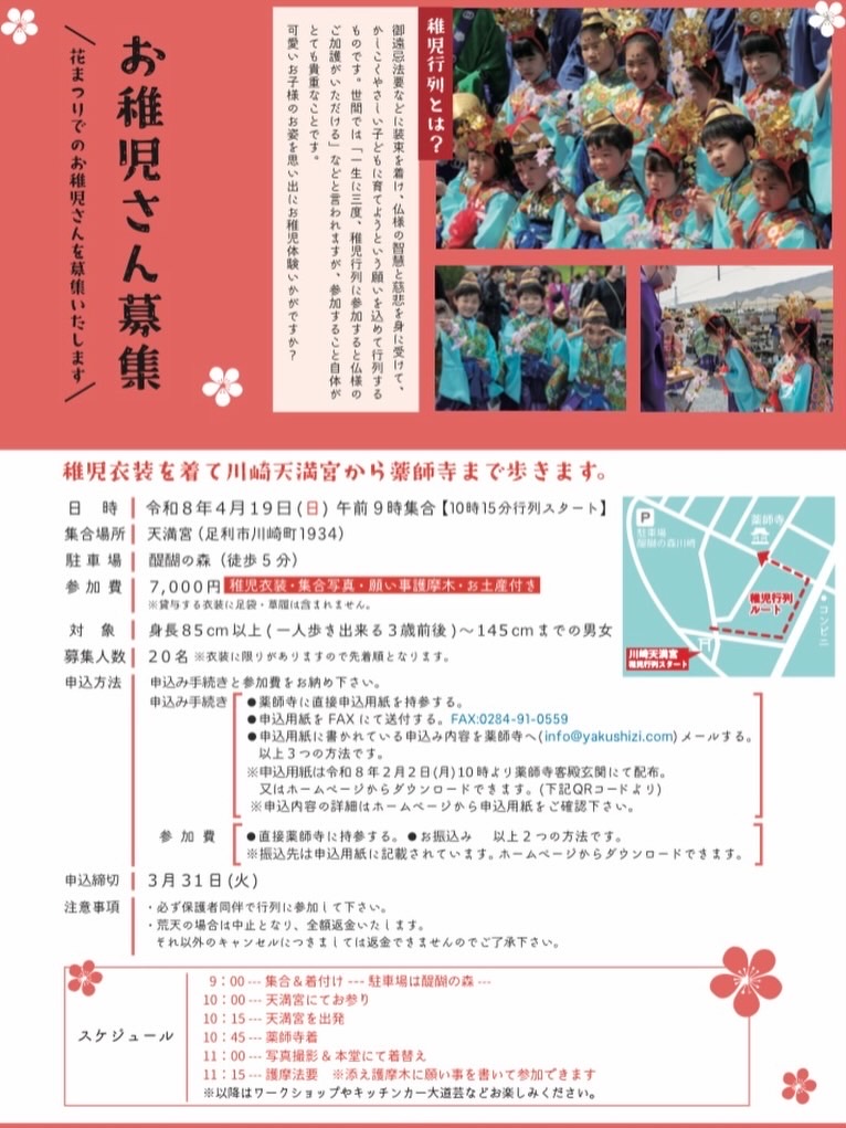 2026年3月3日足利市の稚児行列