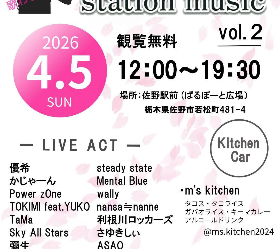 2026年3月4日佐野市の駅前