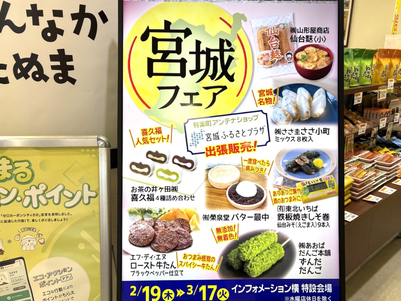 2026年3月5日佐野市のどまんなかたぬま