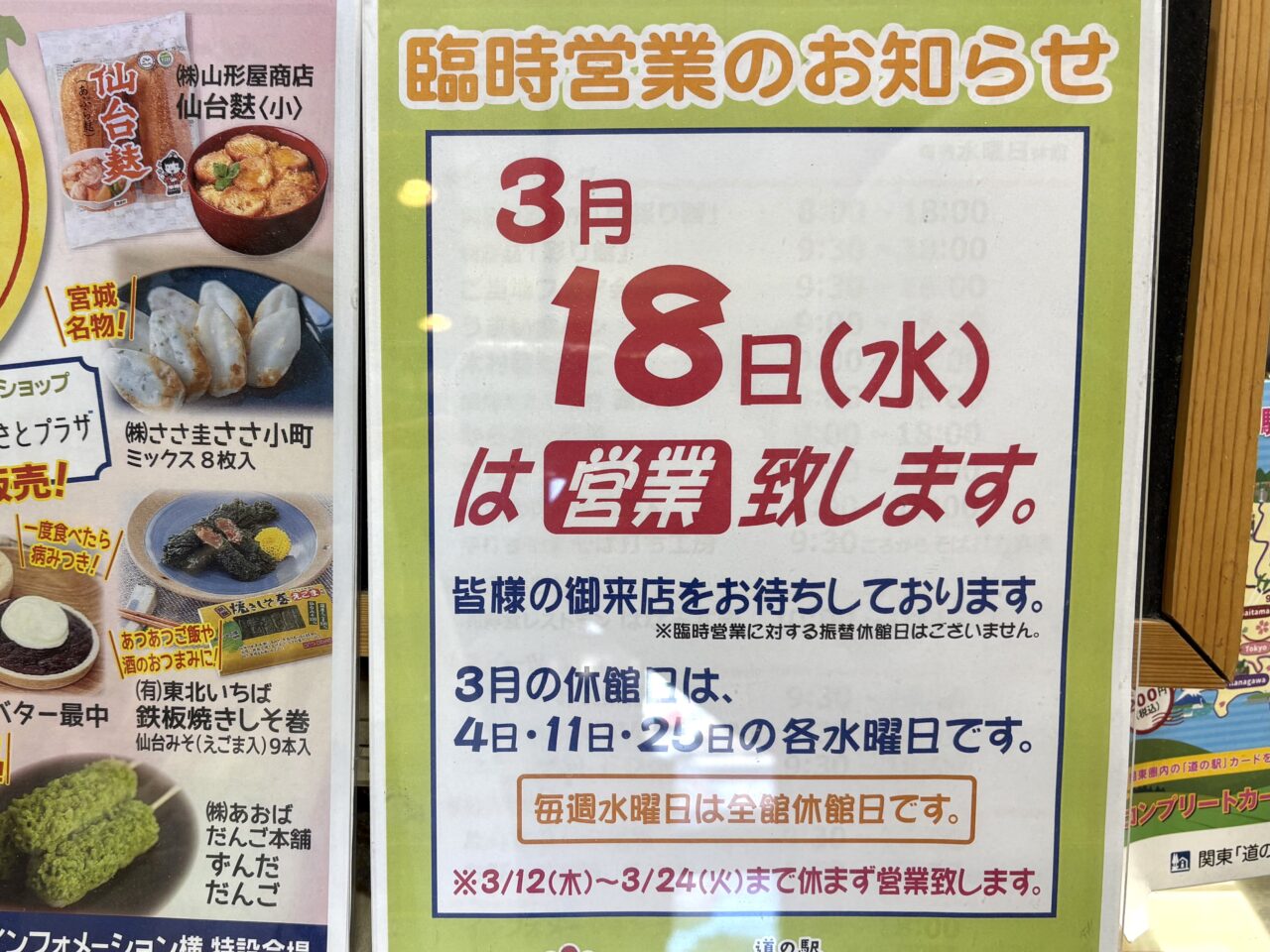 2026年3月８日佐野市のどまんなかたぬま
