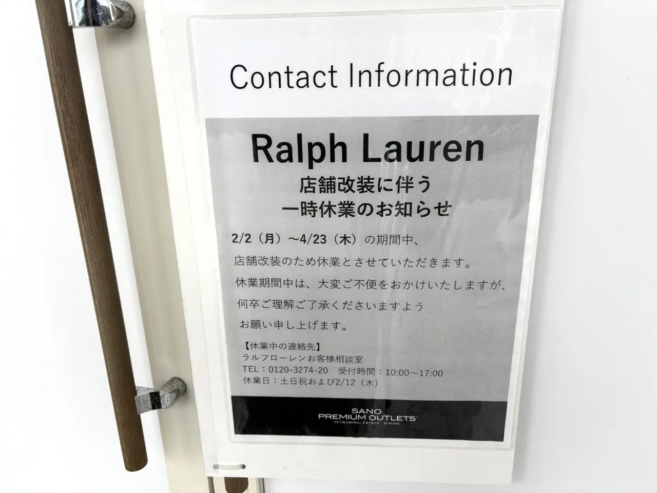 2026年3月6日佐野市のアウトレット