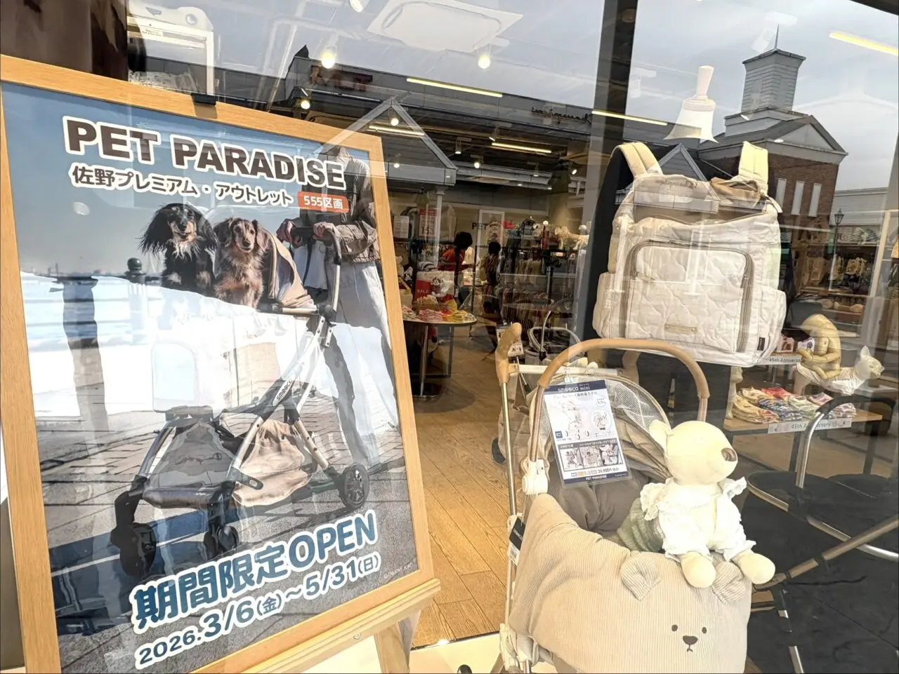 2026年3月6日佐野市のアウトレット