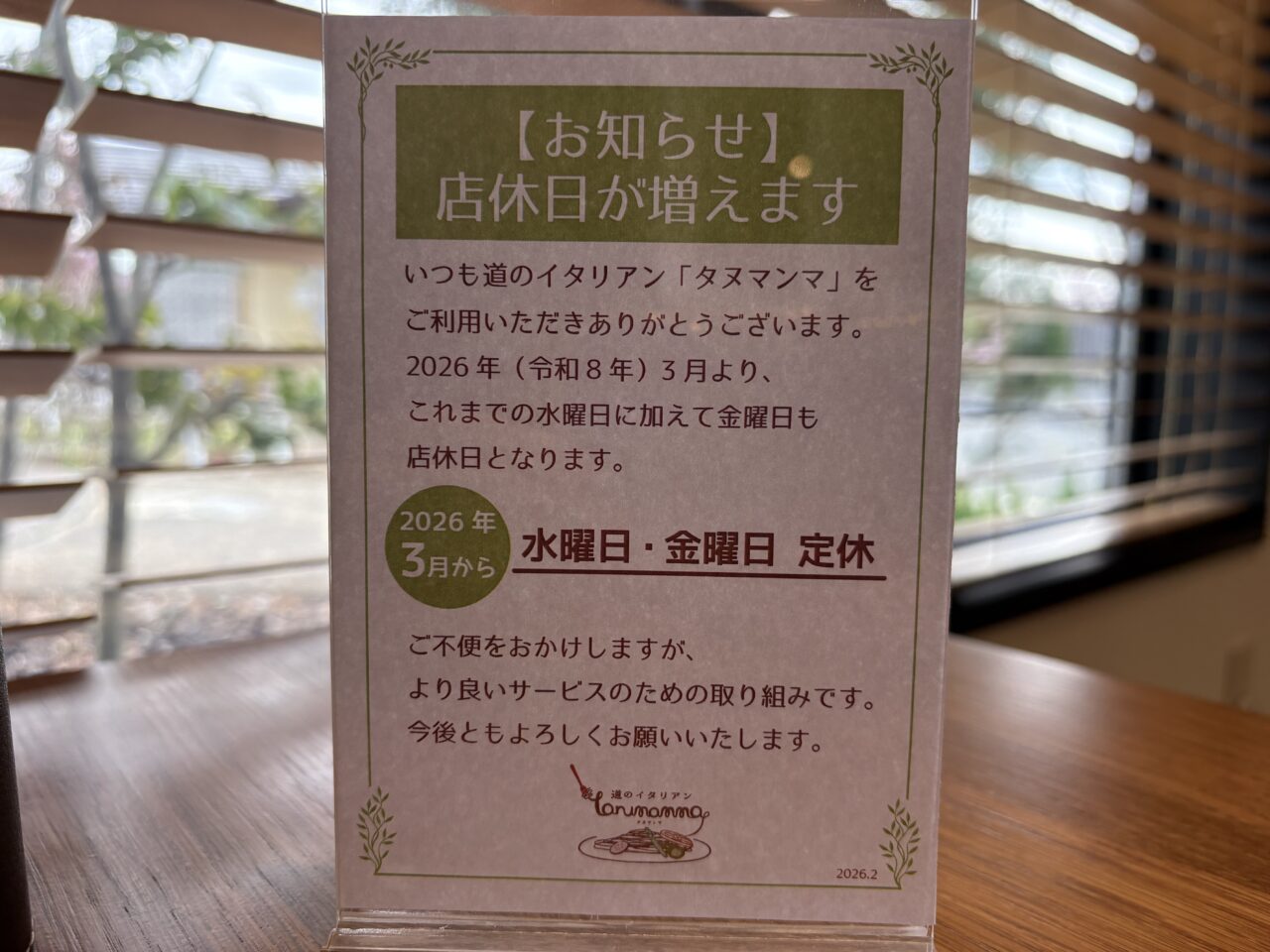 2026年3月18日佐野市のどまんなかたぬま