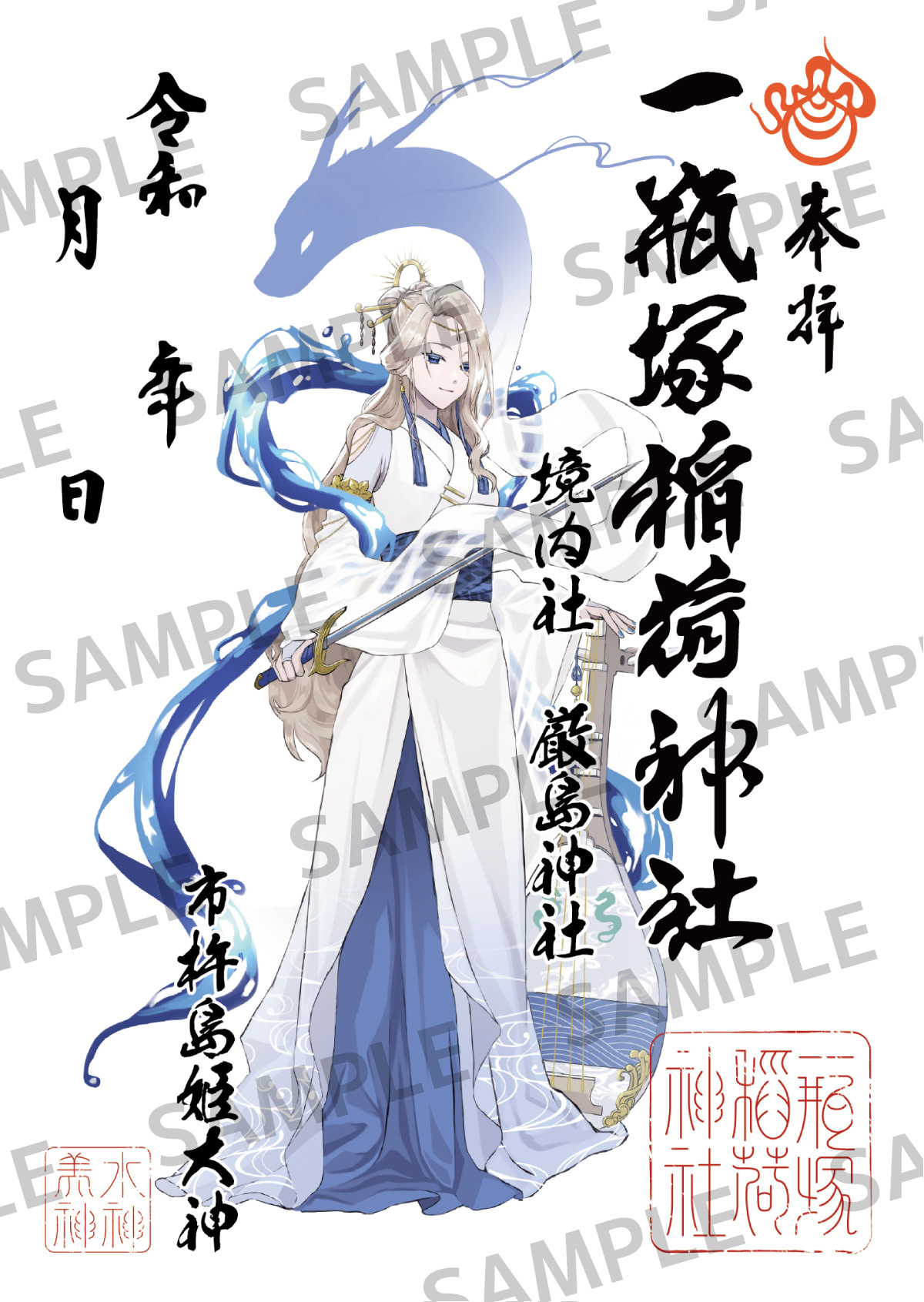 2025年3月11日佐野市の初午