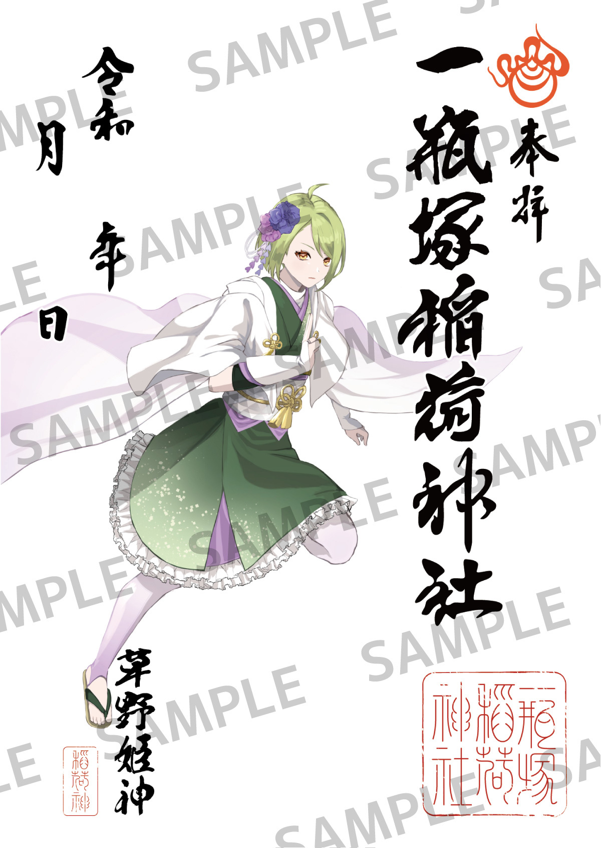 2025年3月11日佐野市の初午