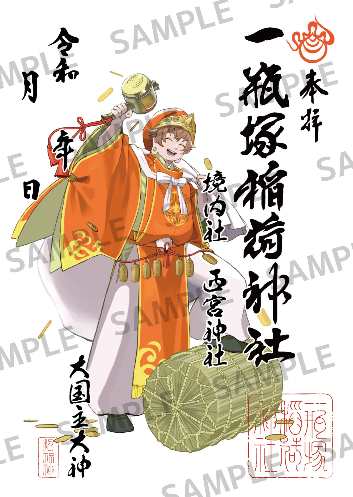 2025年3月11日佐野市の初午