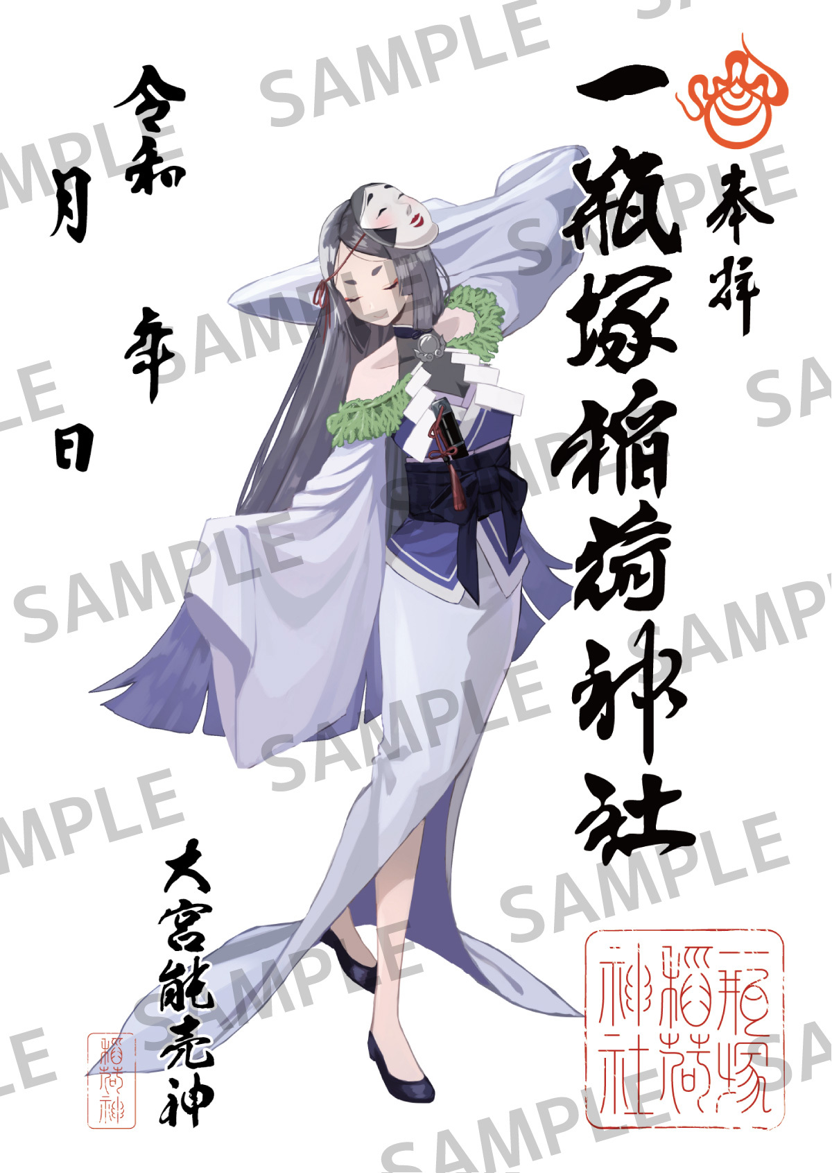 2025年3月11日佐野市の初午