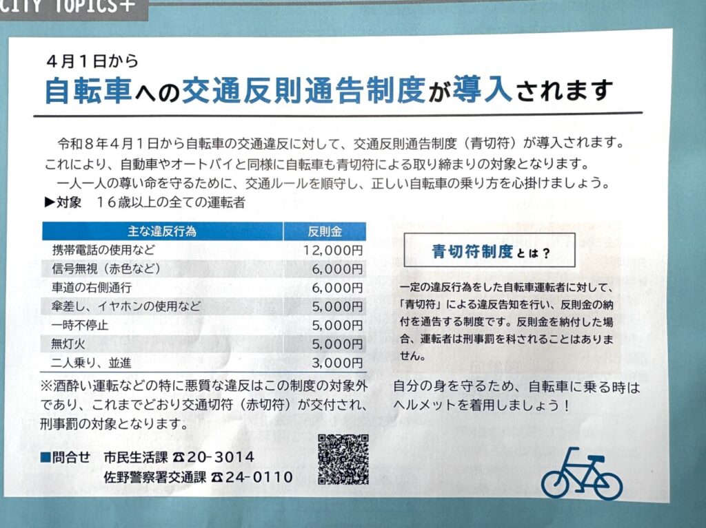 2026年3月16日佐野市の自転車